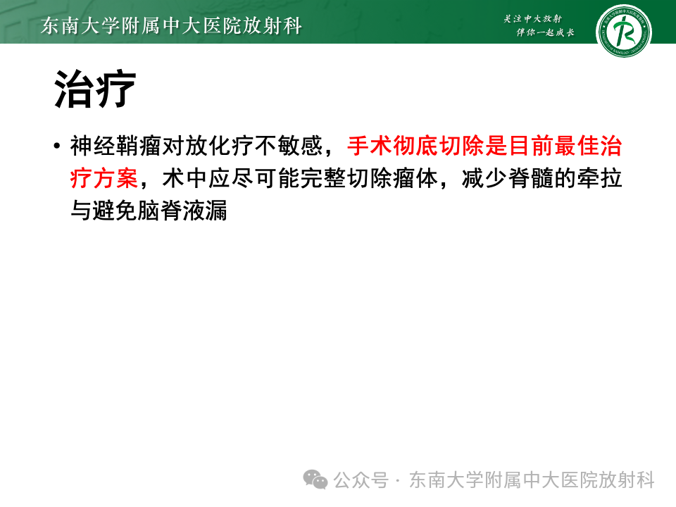 影像PPT - 【PPT】脊髓罕见占位性病变-42 影像PPT - 【PPT】脊髓罕见占位性病变-42