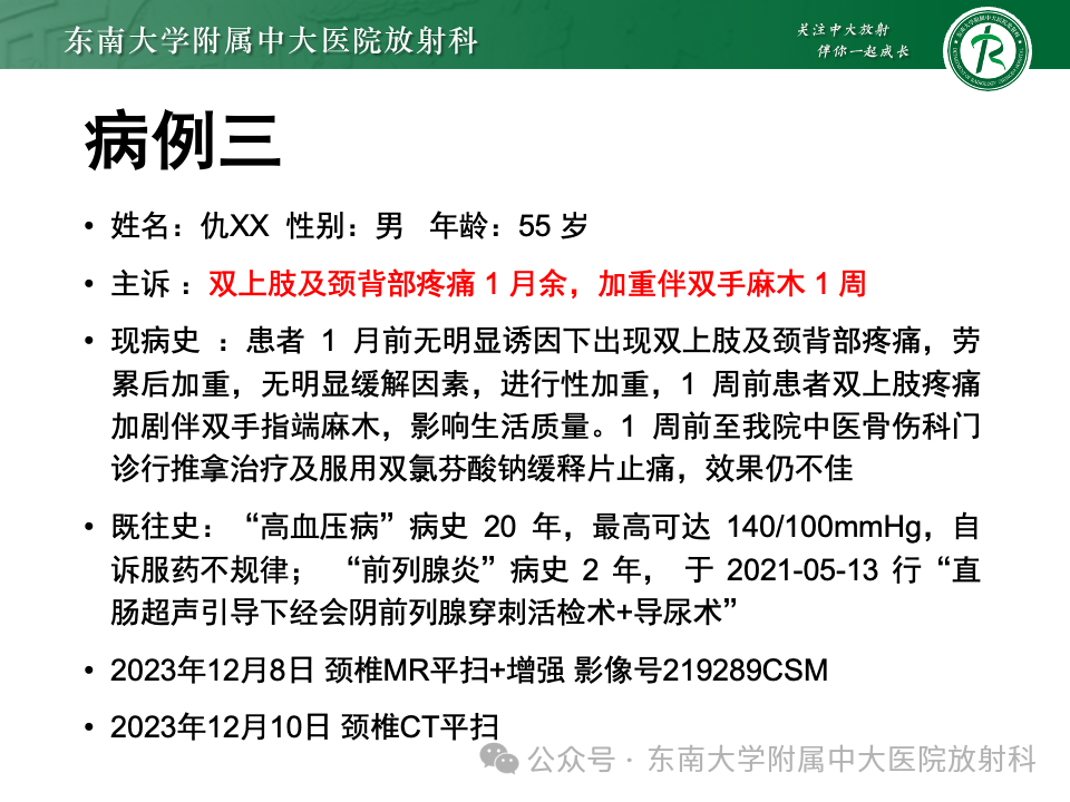 影像PPT - 【PPT】脊髓罕见占位性病变-43 影像PPT - 【PPT】脊髓罕见占位性病变-43