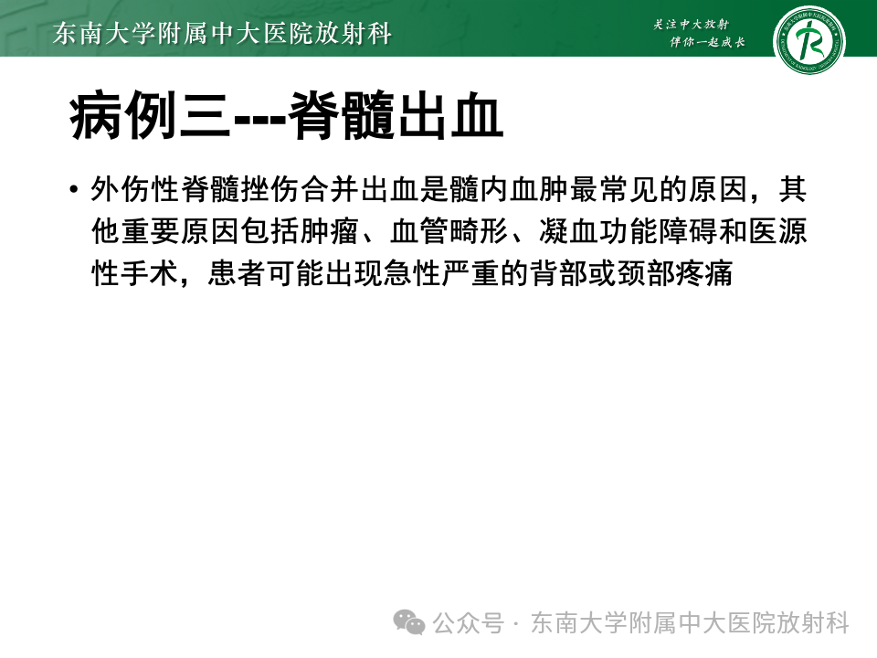 影像PPT - 【PPT】脊髓罕见占位性病变-48 影像PPT - 【PPT】脊髓罕见占位性病变-48
