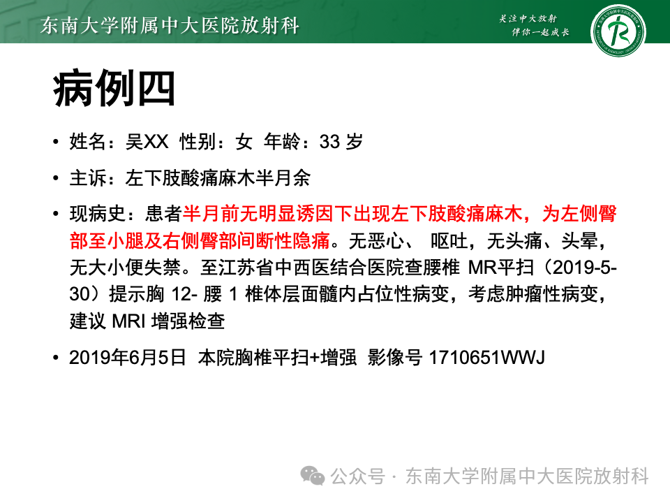 影像PPT - 【PPT】脊髓罕见占位性病变-52 影像PPT - 【PPT】脊髓罕见占位性病变-52