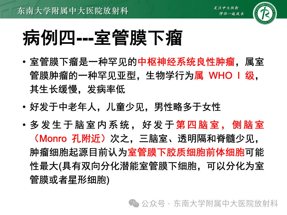 影像PPT - 【PPT】脊髓罕见占位性病变-57 影像PPT - 【PPT】脊髓罕见占位性病变-57