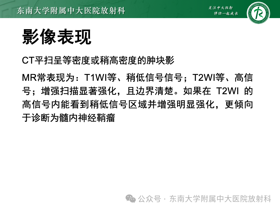 影像PPT - 【PPT】脊髓罕见占位性病变-1 影像PPT - 【PPT】脊髓罕见占位性病变-1