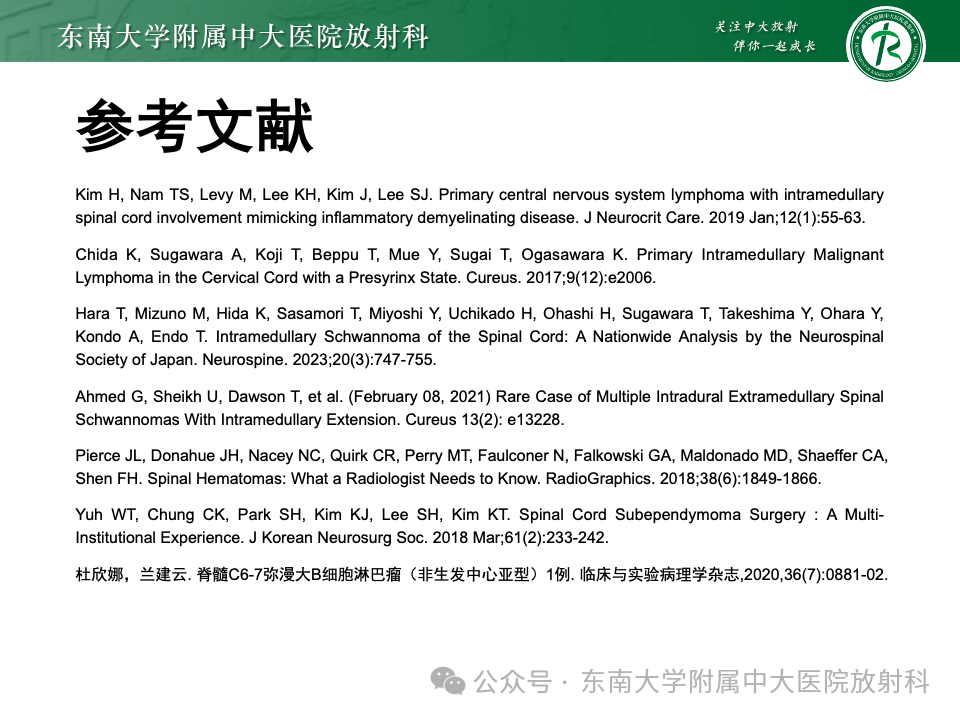 影像PPT - 【PPT】脊髓罕见占位性病变-3 影像PPT - 【PPT】脊髓罕见占位性病变-3