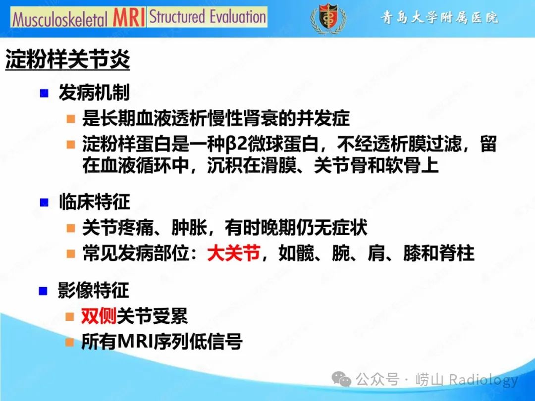 影像PPT - 【PPT】感染和炎症/关节炎-4