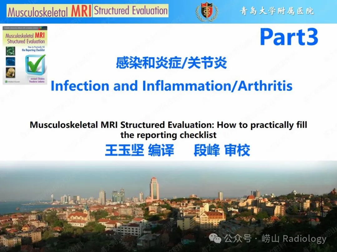 影像PPT - 【PPT】感染和炎症/关节炎-1