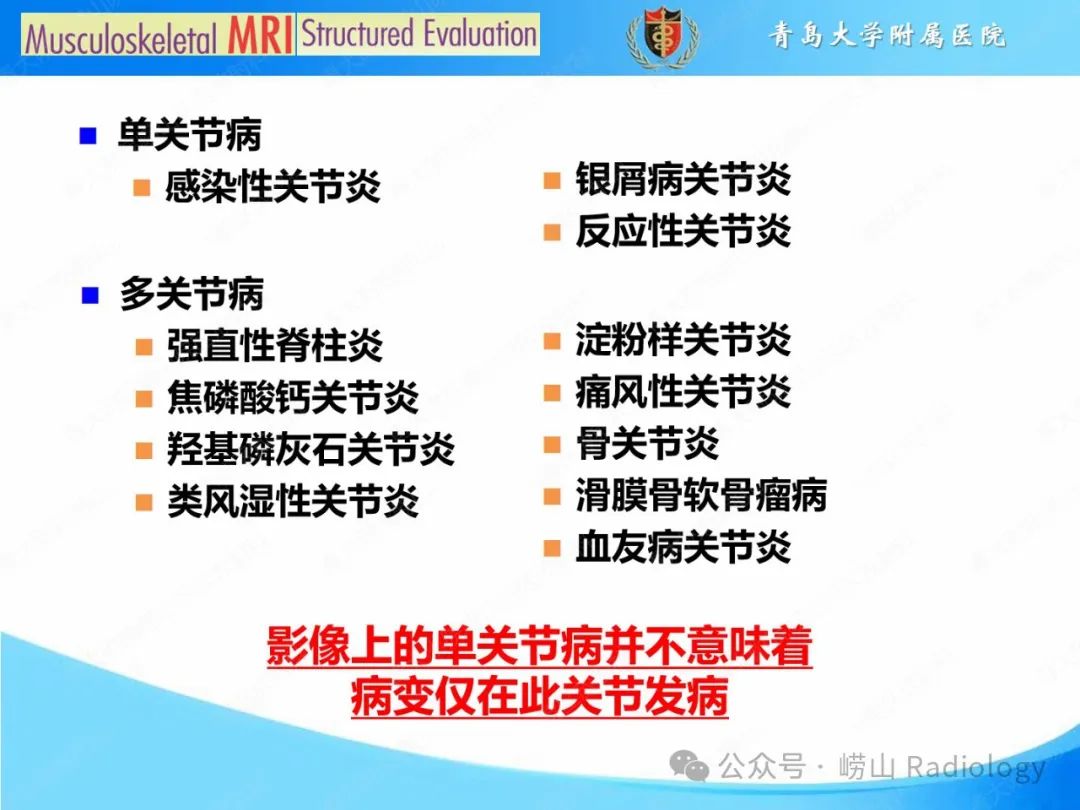 影像PPT - 【PPT】感染和炎症/关节炎-3