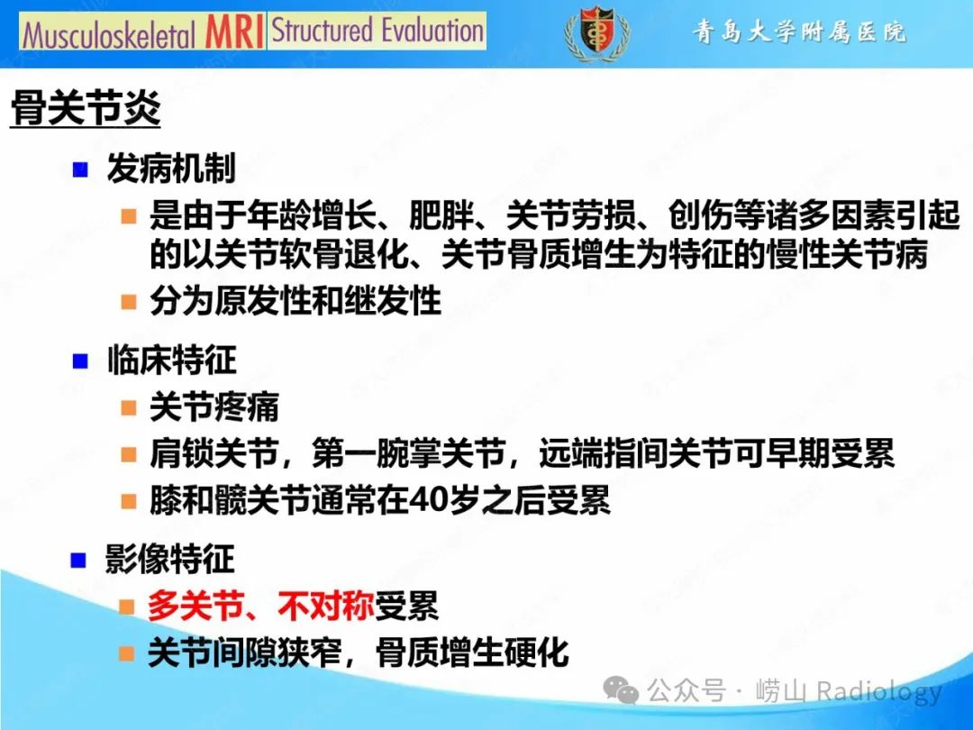 影像PPT - 【PPT】感染和炎症/关节炎-8