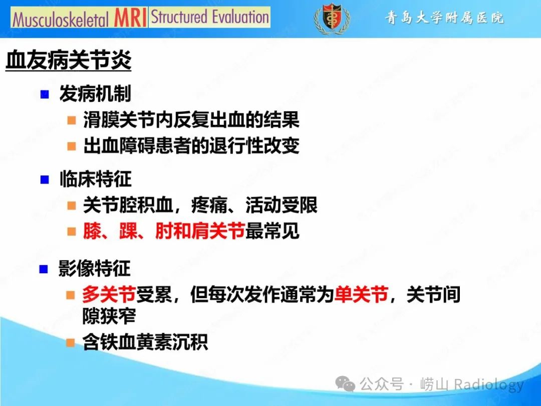 影像PPT - 【PPT】感染和炎症/关节炎-14