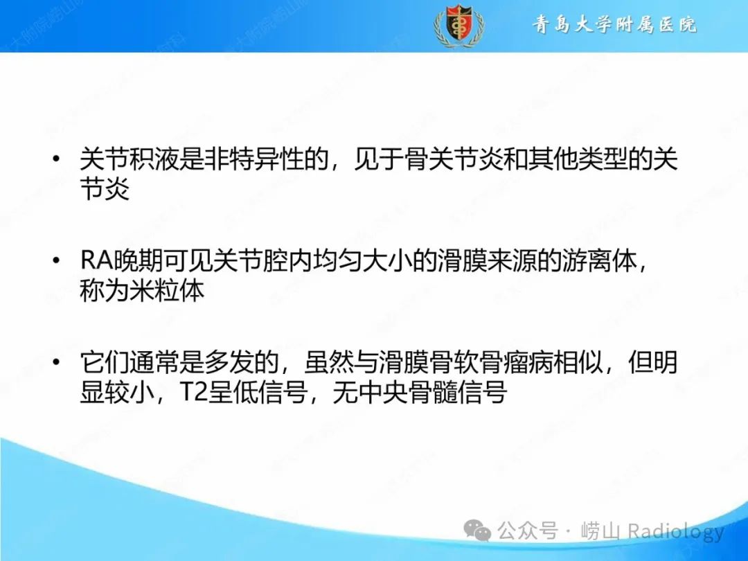 影像PPT - 【PPT】感染和炎症/关节炎-23
