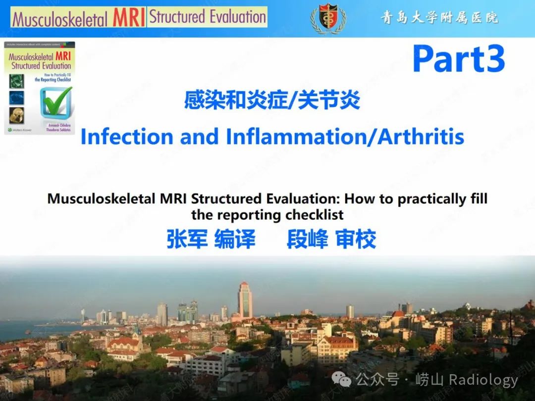 影像PPT - 【PPT】感染和炎症/关节炎-26