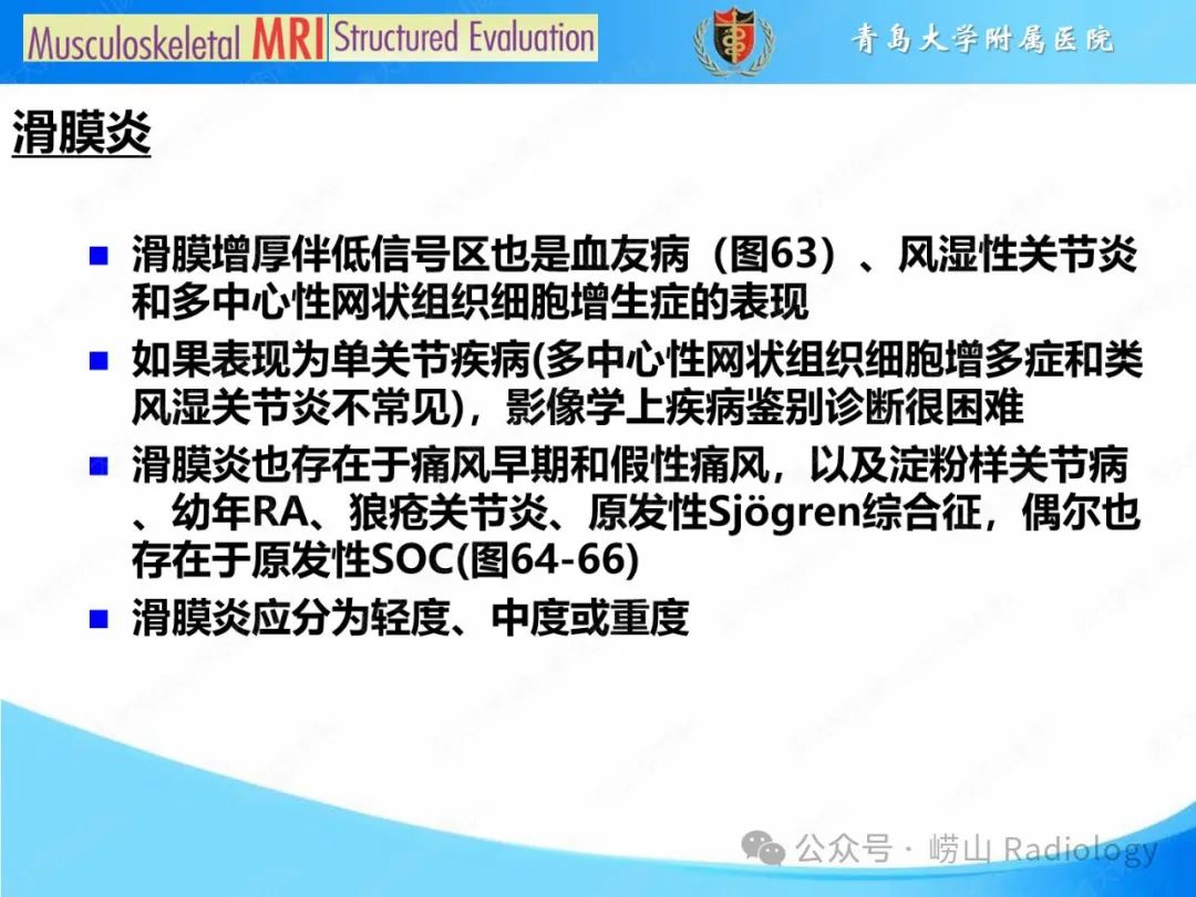 影像PPT - 【PPT】感染和炎症/关节炎-43