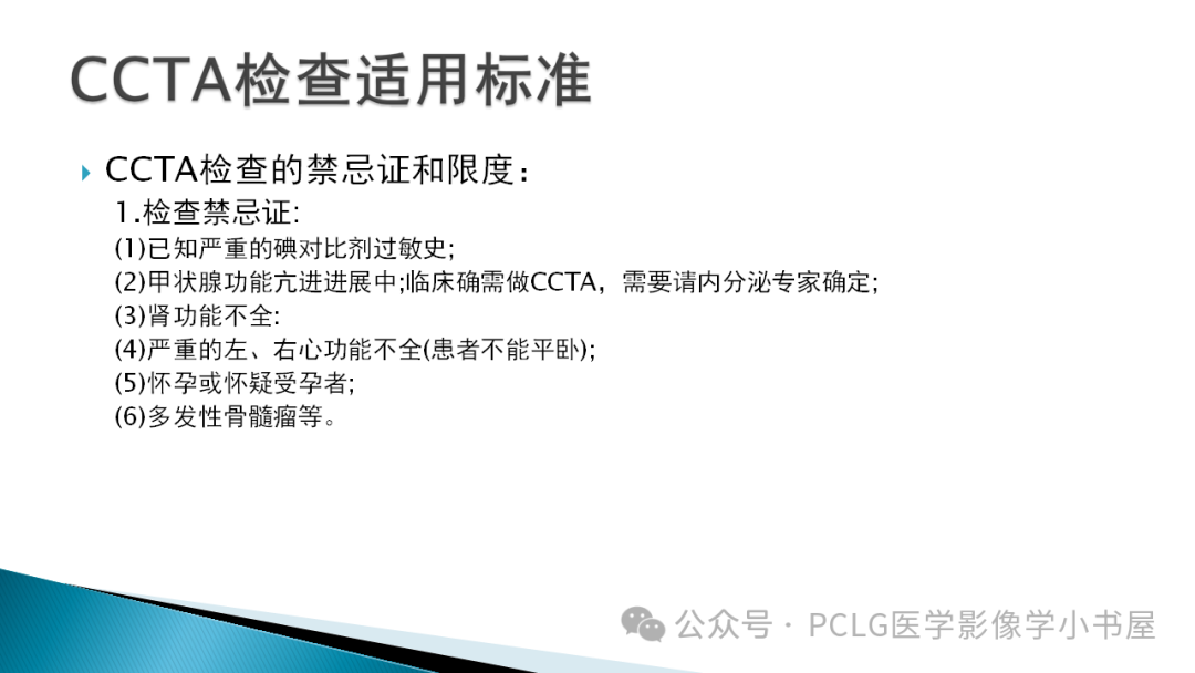 影像PPT - 【PPT】冠状动脉CTA检查方法及影像诊断-4