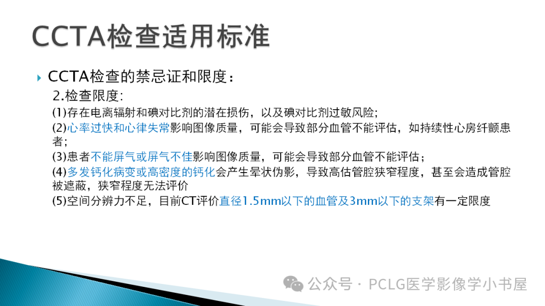 影像PPT - 【PPT】冠状动脉CTA检查方法及影像诊断-5