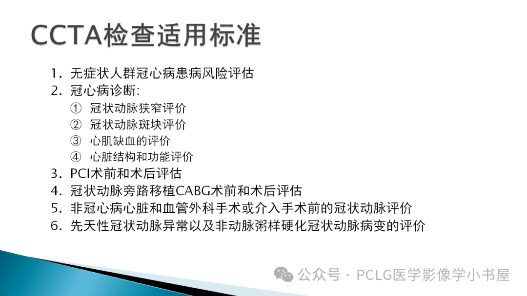 影像PPT - 【PPT】冠状动脉CTA检查方法及影像诊断-3