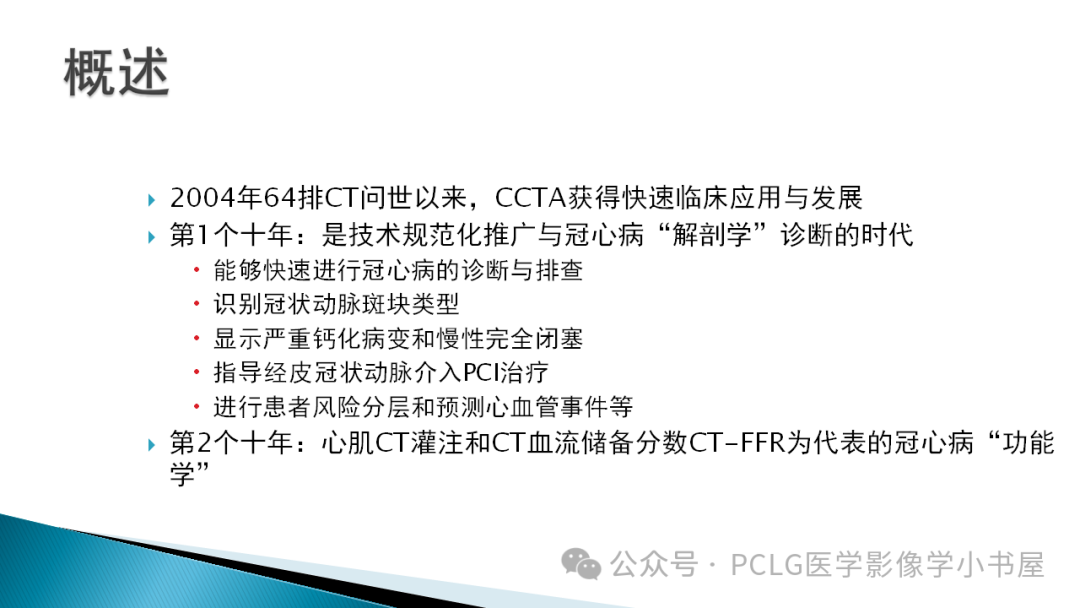 影像PPT - 【PPT】冠状动脉CTA检查方法及影像诊断-2