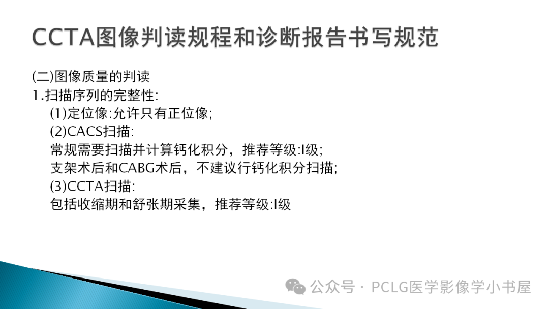 影像PPT - 【PPT】冠状动脉CTA检查方法及影像诊断-7