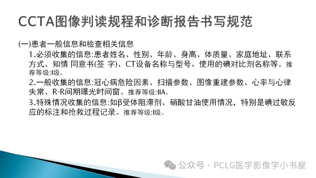 影像PPT - 【PPT】冠状动脉CTA检查方法及影像诊断-6