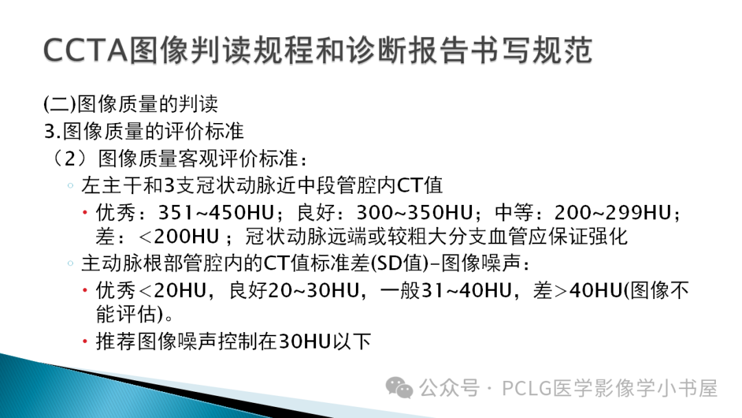 影像PPT - 【PPT】冠状动脉CTA检查方法及影像诊断-11