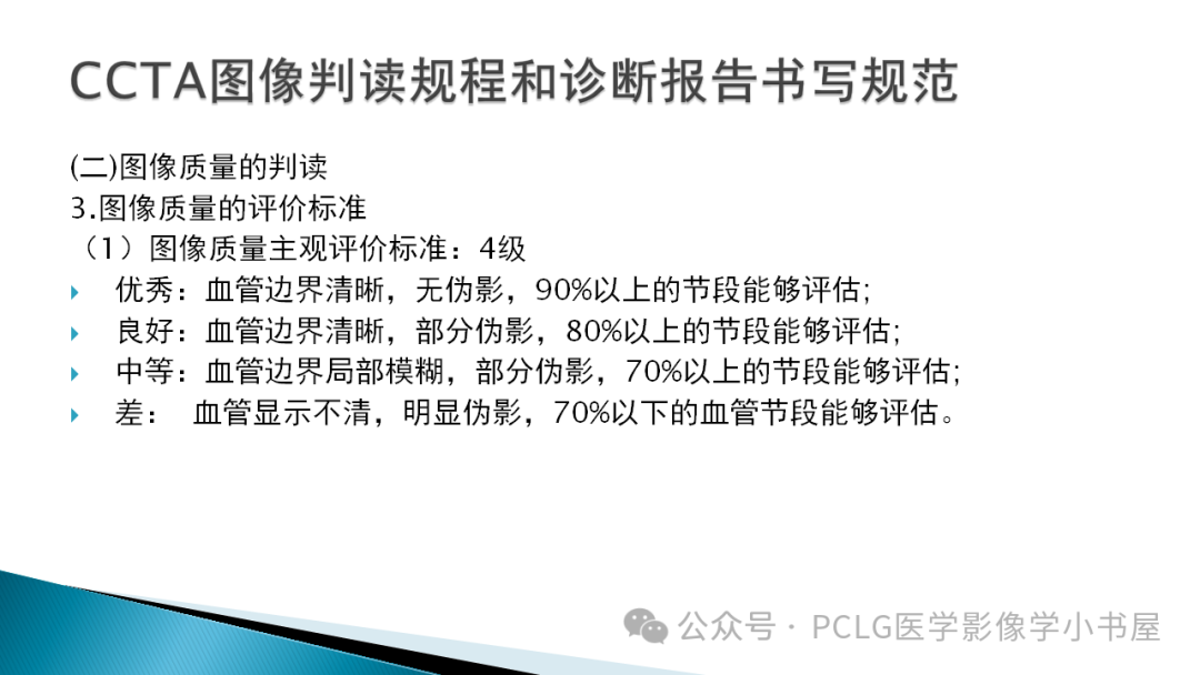 影像PPT - 【PPT】冠状动脉CTA检查方法及影像诊断-10
