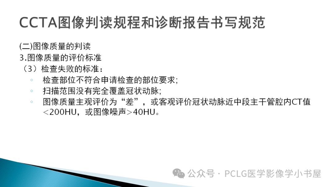 影像PPT - 【PPT】冠状动脉CTA检查方法及影像诊断-12