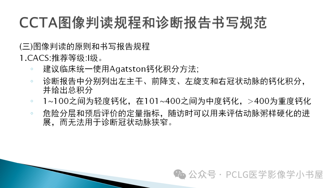 影像PPT - 【PPT】冠状动脉CTA检查方法及影像诊断-13