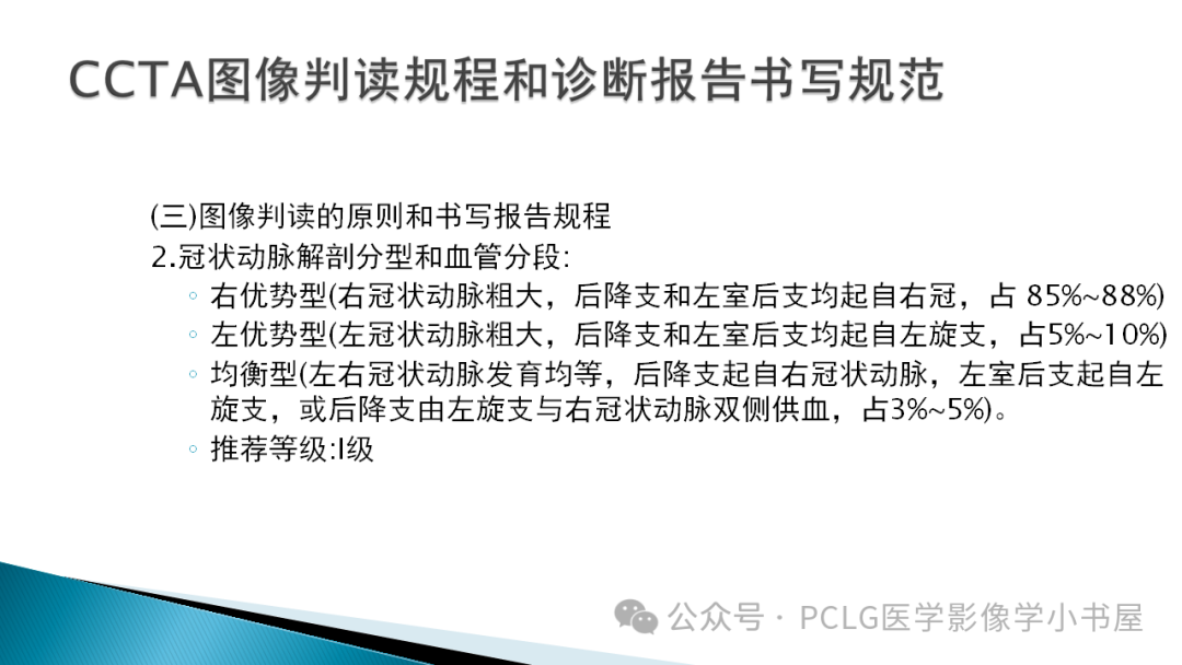 影像PPT - 【PPT】冠状动脉CTA检查方法及影像诊断-14