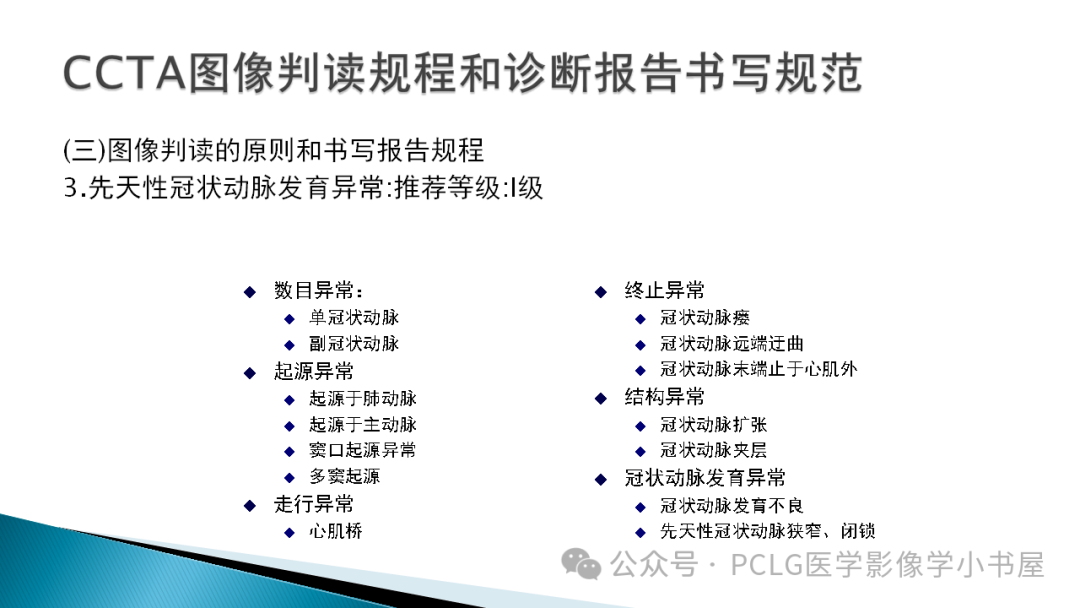 影像PPT - 【PPT】冠状动脉CTA检查方法及影像诊断-17