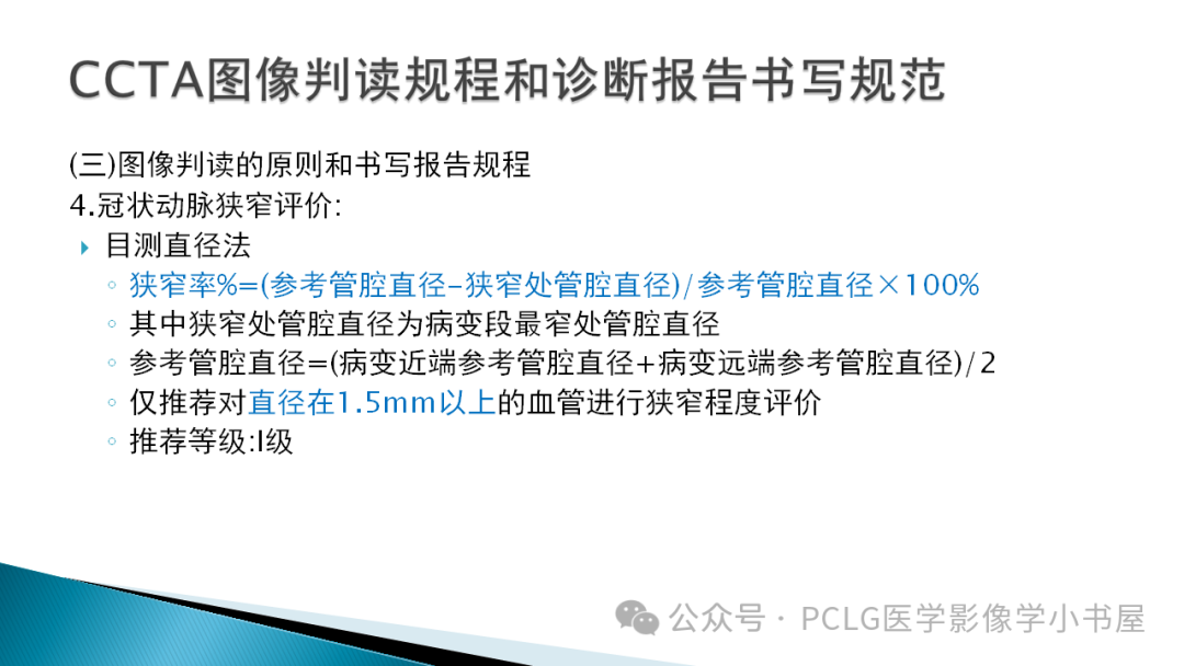 影像PPT - 【PPT】冠状动脉CTA检查方法及影像诊断-18