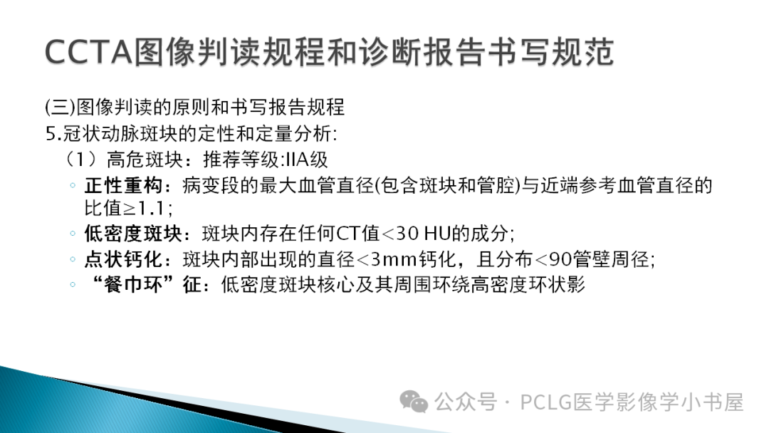影像PPT - 【PPT】冠状动脉CTA检查方法及影像诊断-26