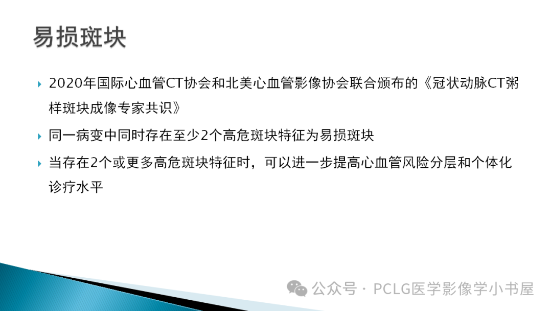 影像PPT - 【PPT】冠状动脉CTA检查方法及影像诊断-33