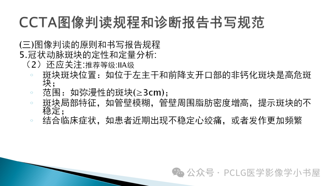 影像PPT - 【PPT】冠状动脉CTA检查方法及影像诊断-34