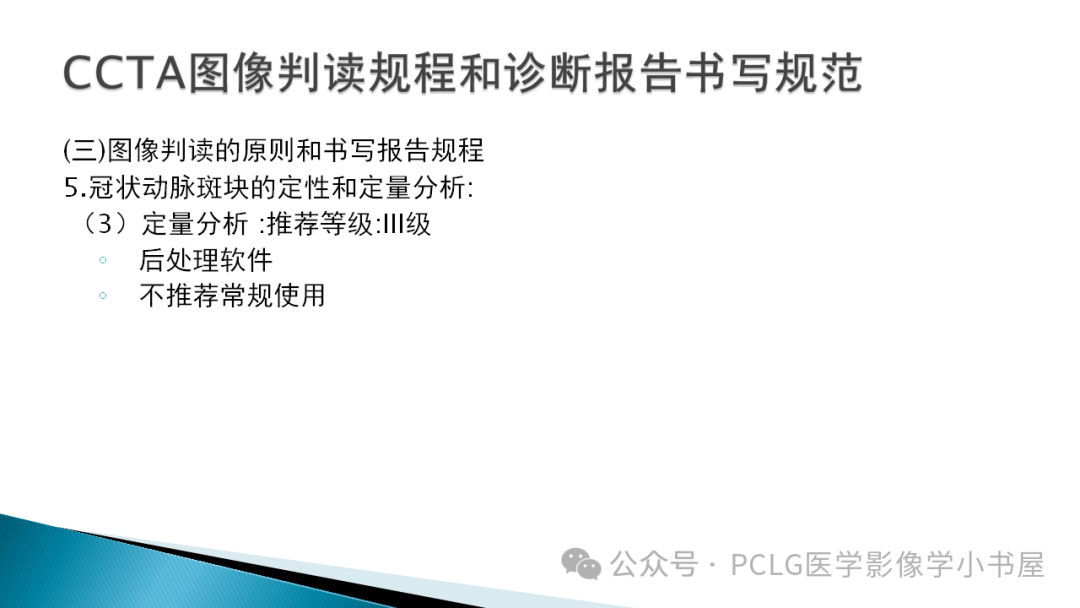 影像PPT - 【PPT】冠状动脉CTA检查方法及影像诊断-35