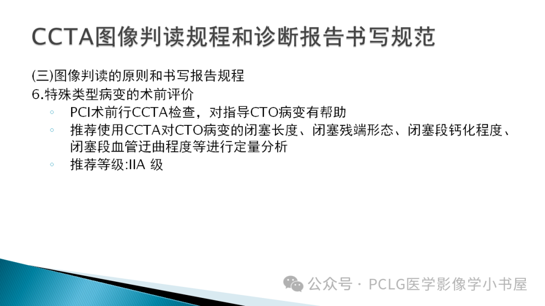 影像PPT - 【PPT】冠状动脉CTA检查方法及影像诊断-36