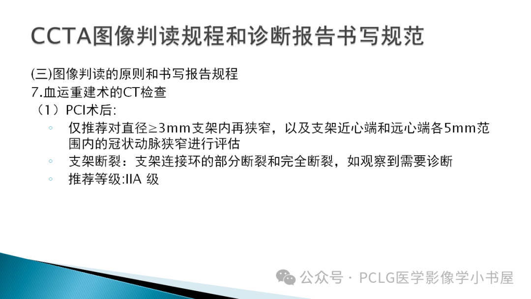 影像PPT - 【PPT】冠状动脉CTA检查方法及影像诊断-37