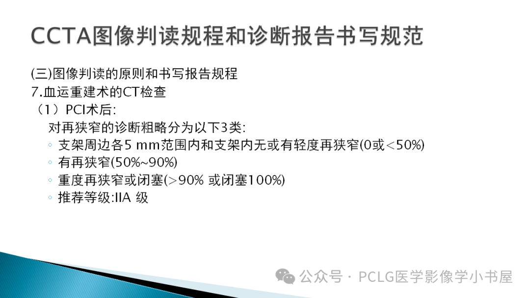 影像PPT - 【PPT】冠状动脉CTA检查方法及影像诊断-38