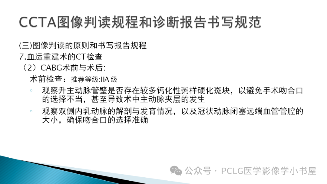 影像PPT - 【PPT】冠状动脉CTA检查方法及影像诊断-40
