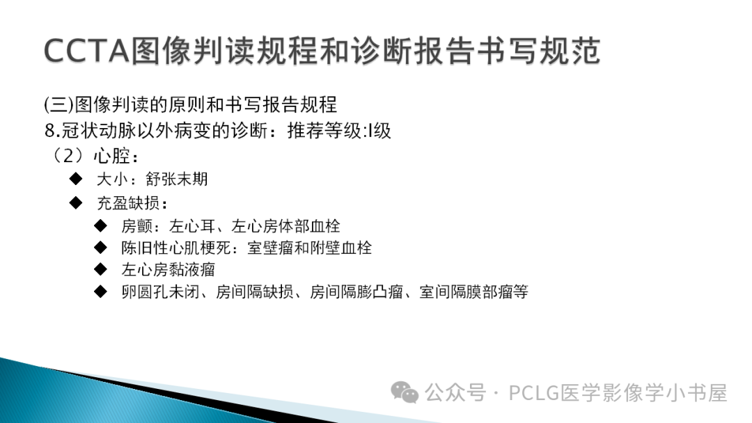 影像PPT - 【PPT】冠状动脉CTA检查方法及影像诊断-43