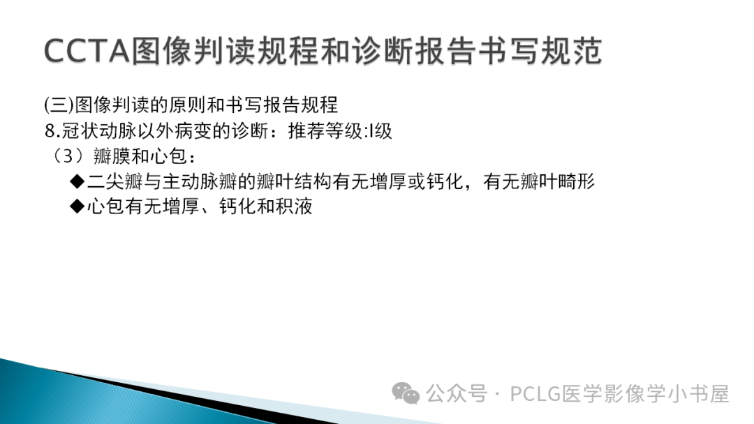 影像PPT - 【PPT】冠状动脉CTA检查方法及影像诊断-44