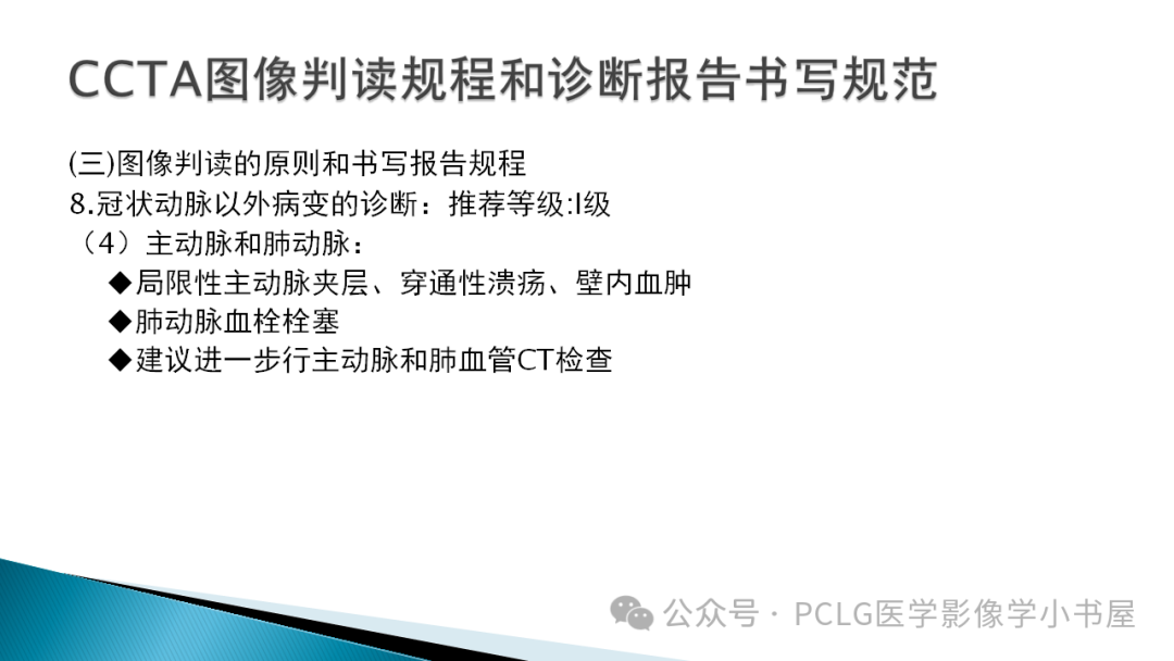 影像PPT - 【PPT】冠状动脉CTA检查方法及影像诊断-45