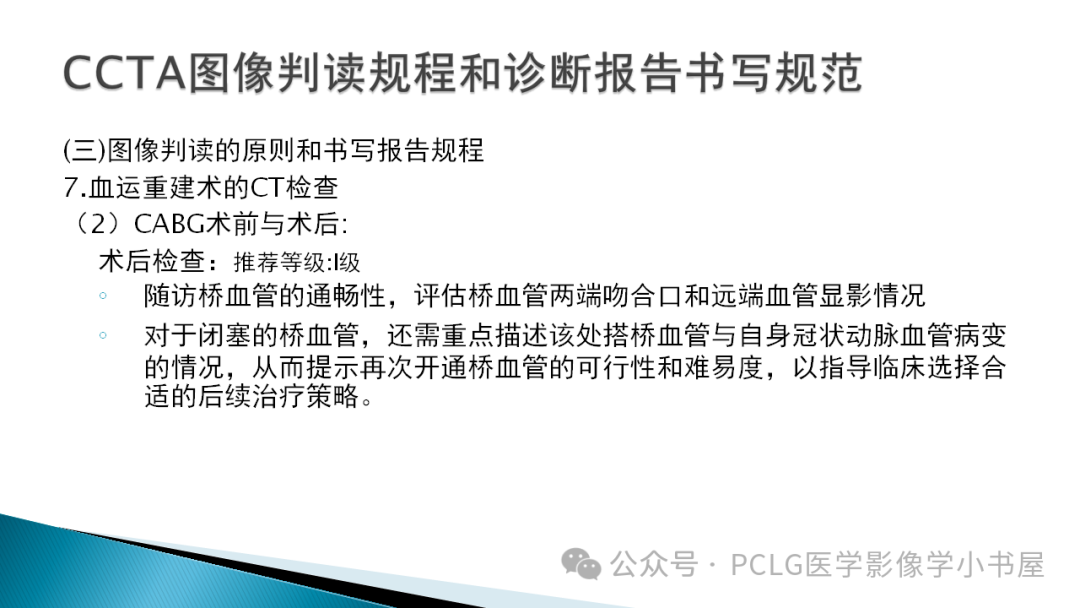 影像PPT - 【PPT】冠状动脉CTA检查方法及影像诊断-41