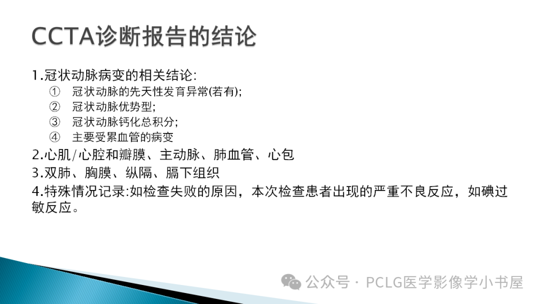 影像PPT - 【PPT】冠状动脉CTA检查方法及影像诊断-47