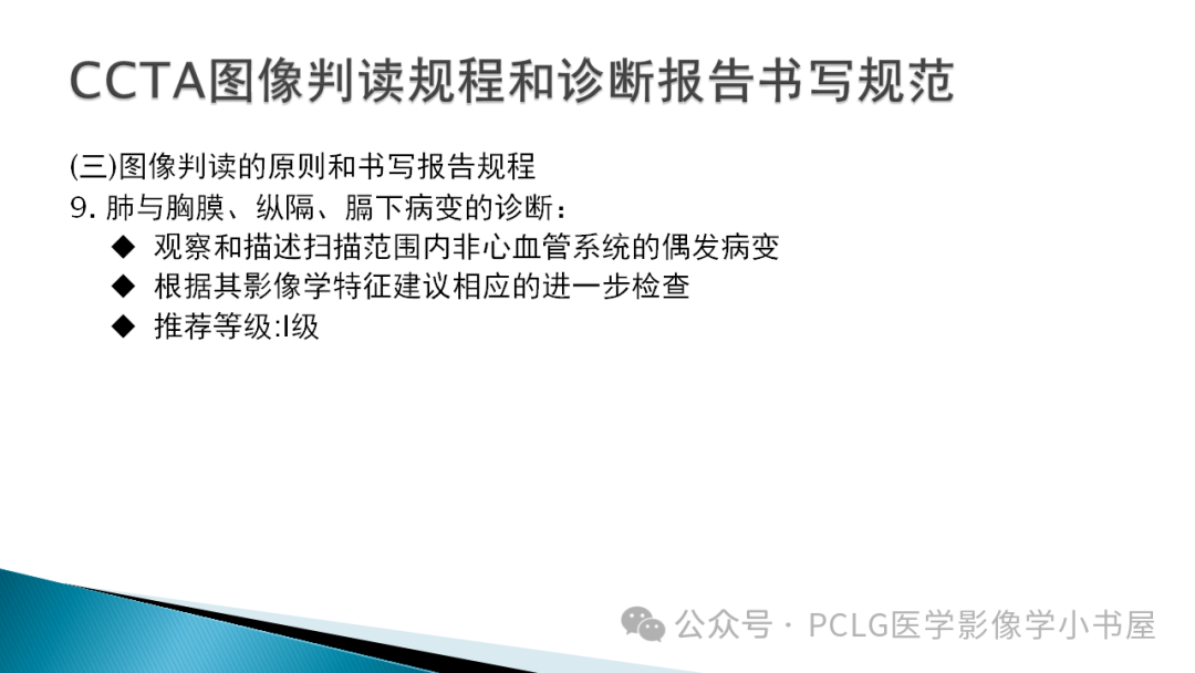影像PPT - 【PPT】冠状动脉CTA检查方法及影像诊断-46